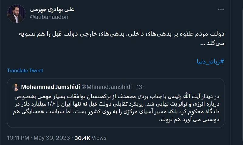 کنایه جهرمی به دولت قبل با هشتگ زبان دنیا