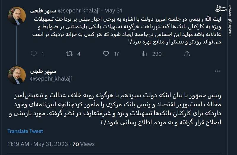 دستور رئیسجمهور برای اصلاح یک رویه ناعادلانه بانکی