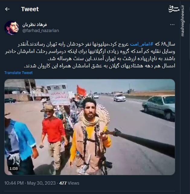 کاروانی از گیلان به عشق امام+ فیلم