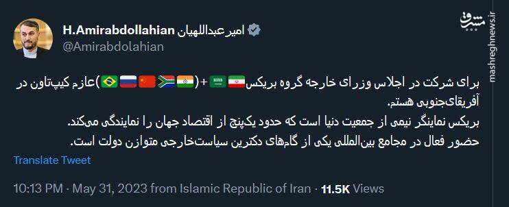 سفر امیرعبداللهیان به کیپ تاون برای شرکت در نشست وزرای خارجه بریکس