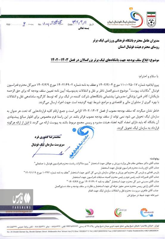 سقف بودجه به باشگاهها ابلاغ شد +عکس