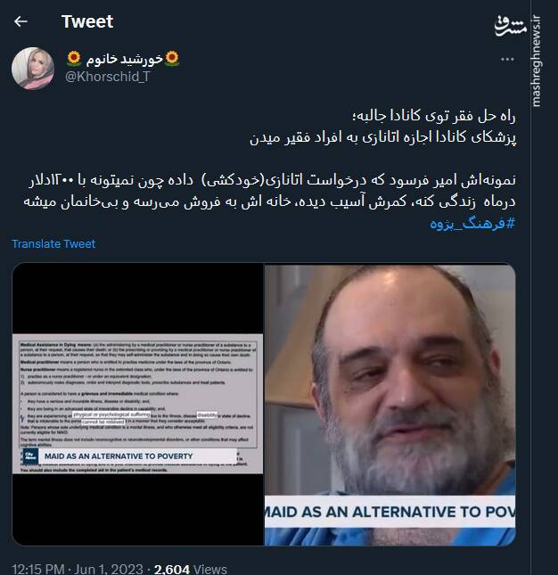 اجازه اتانازی به افراد فقیر؛ بهترین راهحل فقر در کانادا