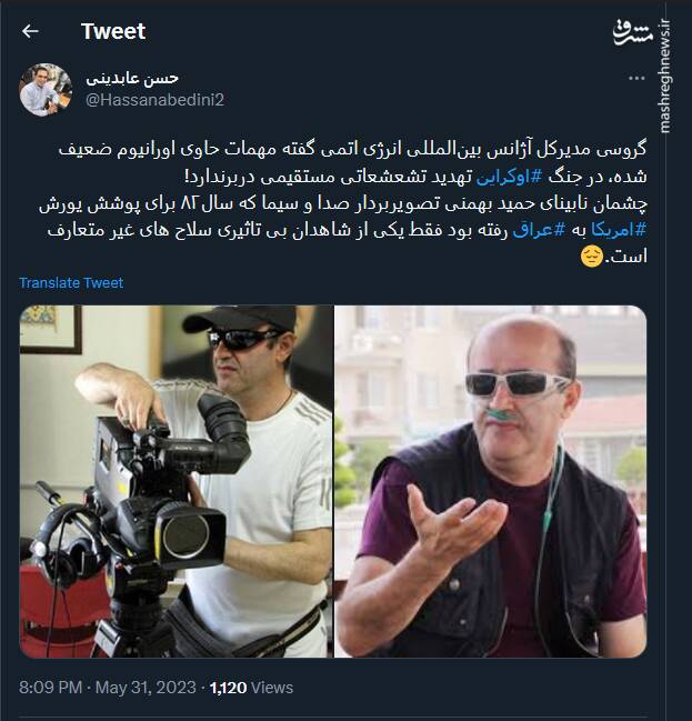 روایت عابدینی درباره یکی از شاهدان بیتاثیری سلاح های غیر متعارف!