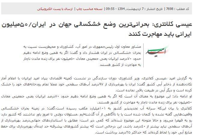 از عیسی کلانتری تا جان کری/ چرا «آنها» برای کشاورزی شمشیر کشیدهاند؟ / مردم باید کمتر غذا بخورند یا از حشرات استفاده کنند! +عکس و فیلم