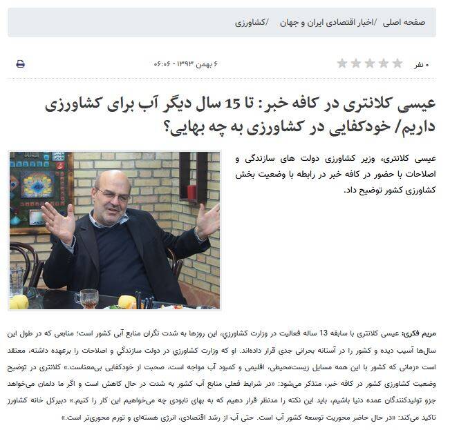 از عیسی کلانتری تا جان کری/ چرا «آنها» برای کشاورزی شمشیر کشیدهاند؟ / مردم باید کمتر غذا بخورند یا از حشرات استفاده کنند! +عکس و فیلم