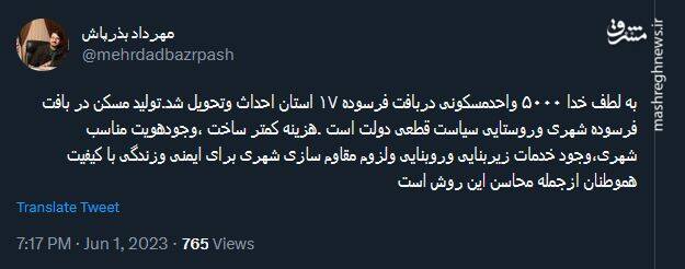 روایت بذرپاش از ساخت و تحویل ۵۰۰۰ واحد مسکونی