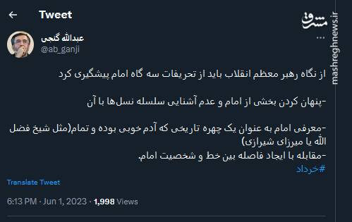 چطور باید از تحریفات سه گاه امام پیشگیری کرد؟