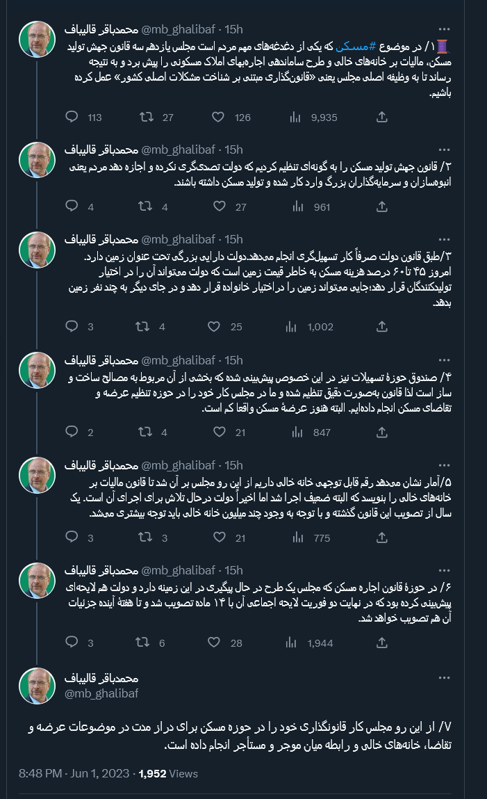 توئیت قالیباف درباره قانون جهش تولید مسکن