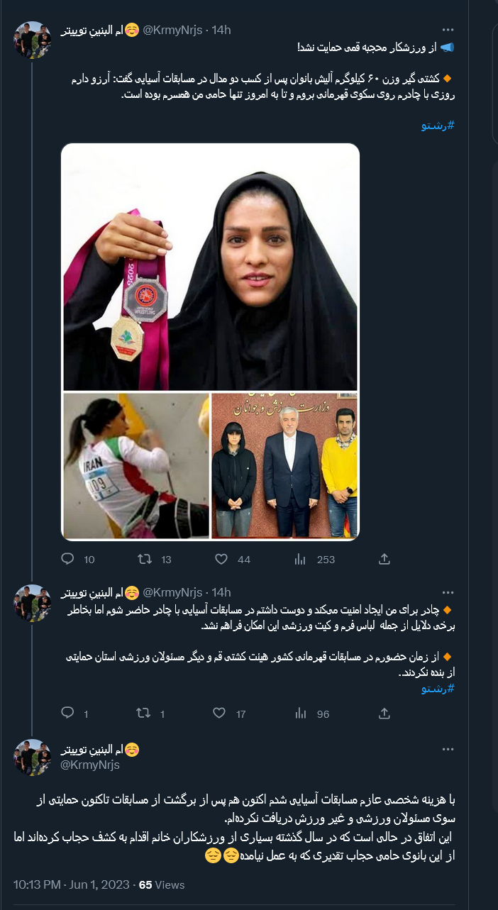 وقتی از ورزشکار محجبه قمی حمایت نشد!