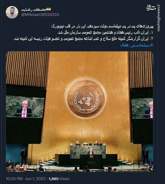 پیروزیهای دیپلماسی دولت سیزدهم در قلب نیویورک