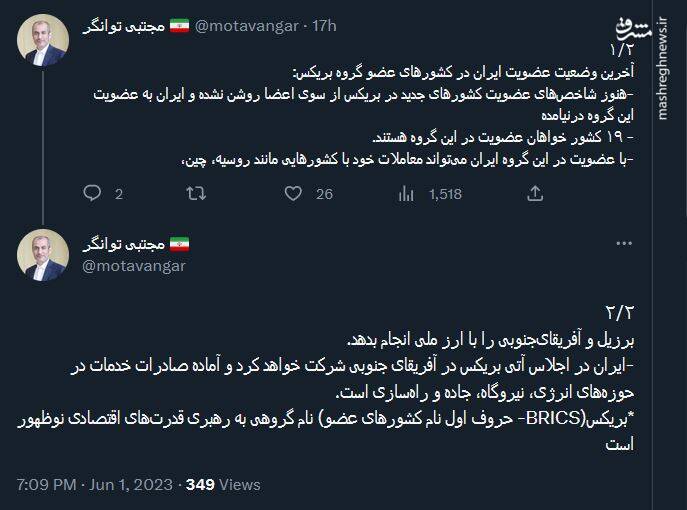 آخرین وضعیت عضویت ایران در بریکس