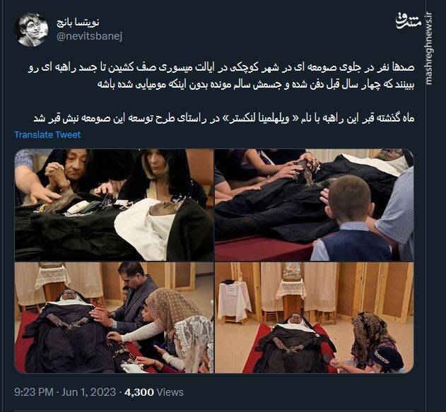 اهالی میسوری برای دیدن جسد یک راهبه صف کشیدند+ عکس