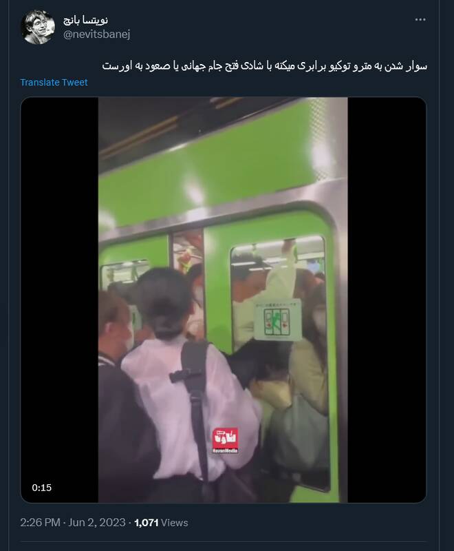 سوار شدن به مترو توکیو برابری میکنه با شادی فتح جام جهانی!+ فیلم