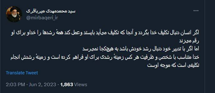 آیتالله میرباقری: زمینه رشد هر فردی انجام تکلیفی است که موجه اوست
