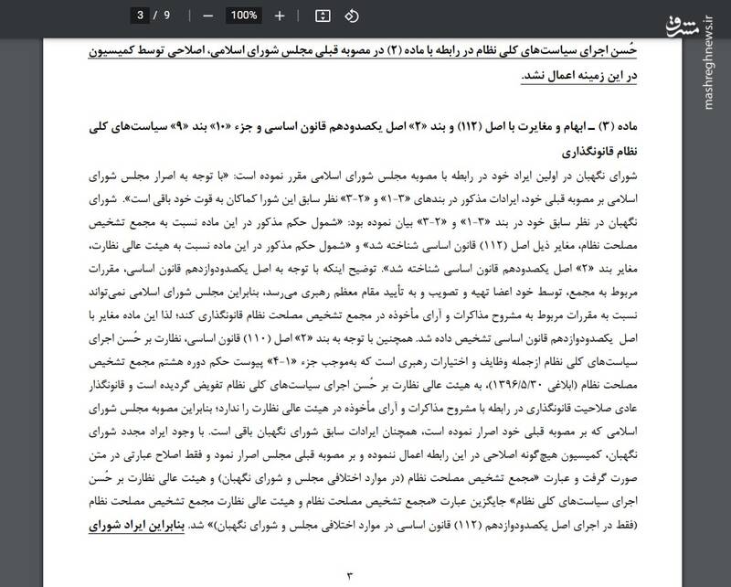 چرا مجمع تشخیص مصلحت به شفافیت خود رأی نداد؟