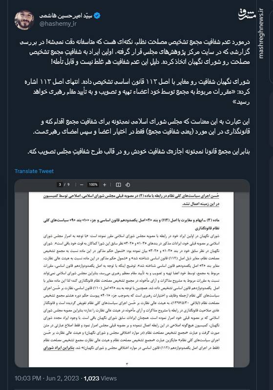 چرا مجمع تشخیص مصلحت به شفافیت خود رأی نداد؟