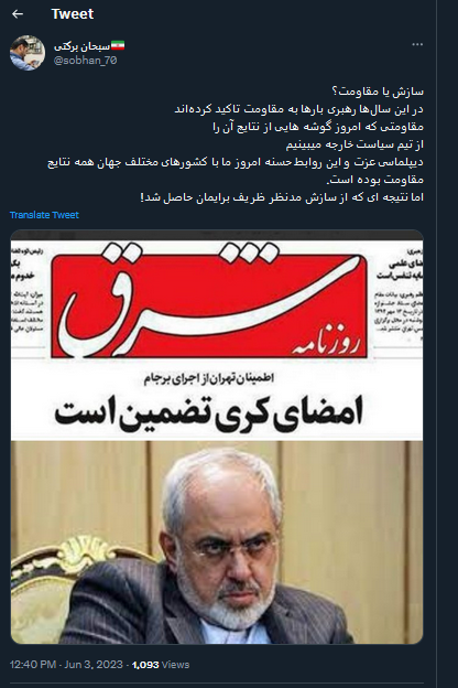 سازش یا مقاومت؟