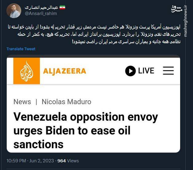حتی در حد اپوزیسیون آمریکا پرست ونزوئلا هم نیستین