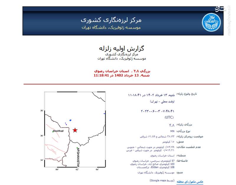 زلزله ۴.۸ ریشتری سرخس را لرزاند