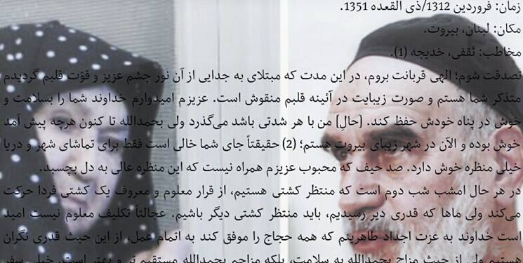 نامههای عاشقانه؛ روایتی از ناگفتههای آقا روحالله