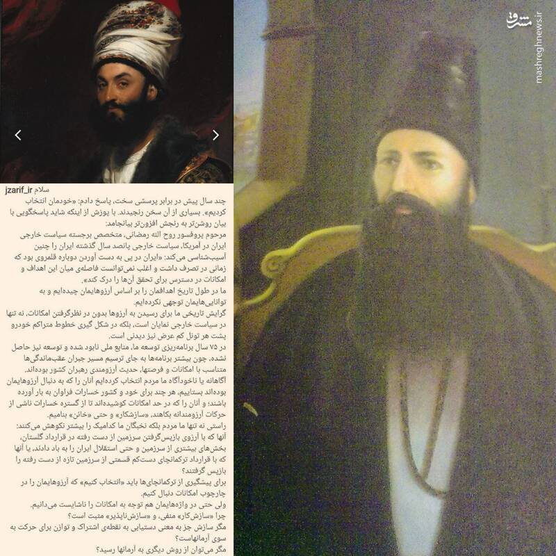 آقای ظریف؛ حیف است تاریخ را به اشتباه روایت کنید