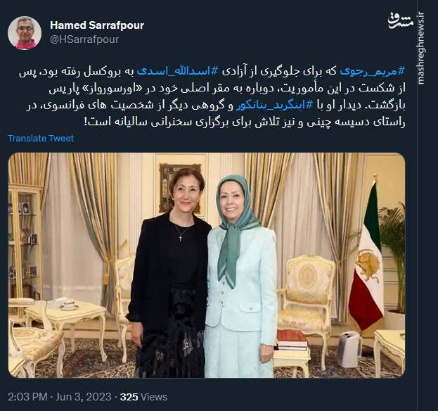 دسیسهچینی جدید مریم رجوی