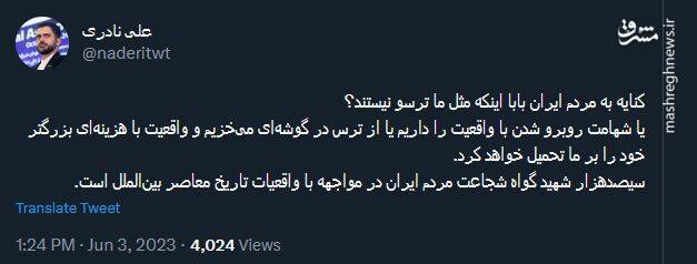 نادری: سیصدهزار شهید گواه شجاعت مردم ایران است