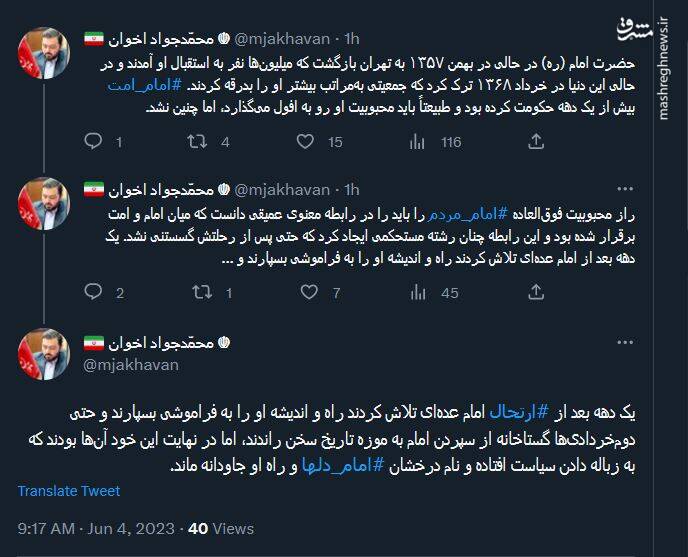 امام؛ نامی که برخلاف میلی برخی جاودانه ماند