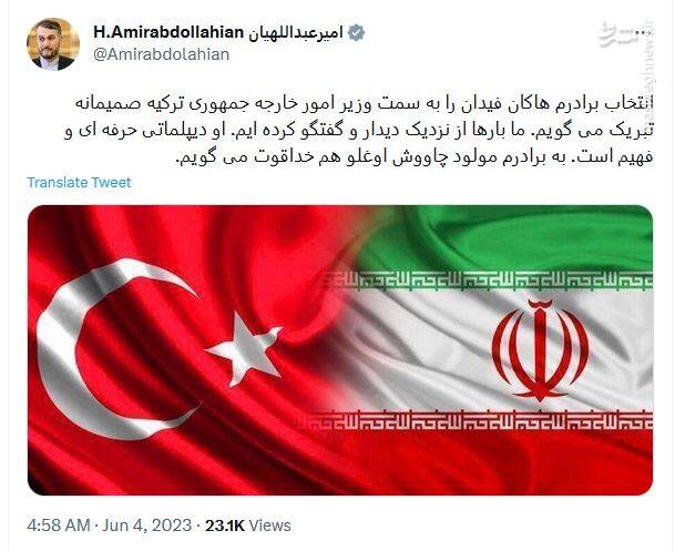 پیام تبریک امیرعبداللهیان به وزیر خارجه جدید ترکیه