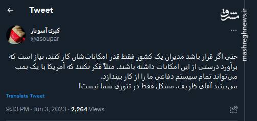 میبینید آقای ظریف، مشکل فقط در تئوری شما نیست!