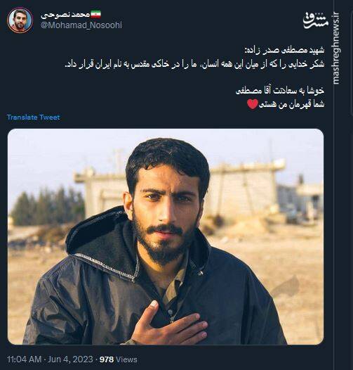 آقا مصطفی شما قهرمان هستی