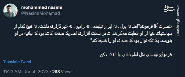 هر موقع تونستی مثل امام باشی بیا انقلاب کن