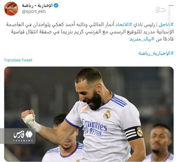 کریم بنزما با سعودیها به توافق رسید +عکس