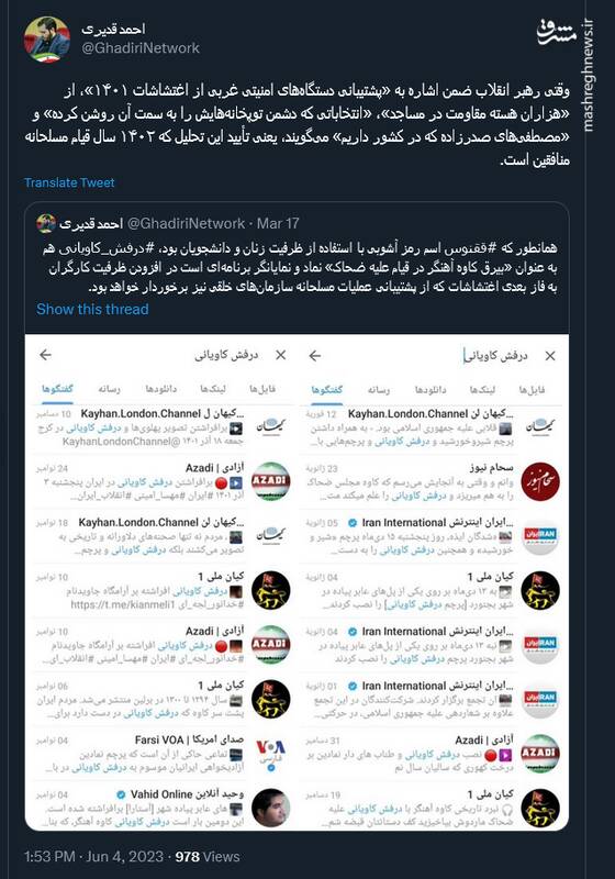 ۱۴۰۲ سال قیام مسلحانه منافقین است؟