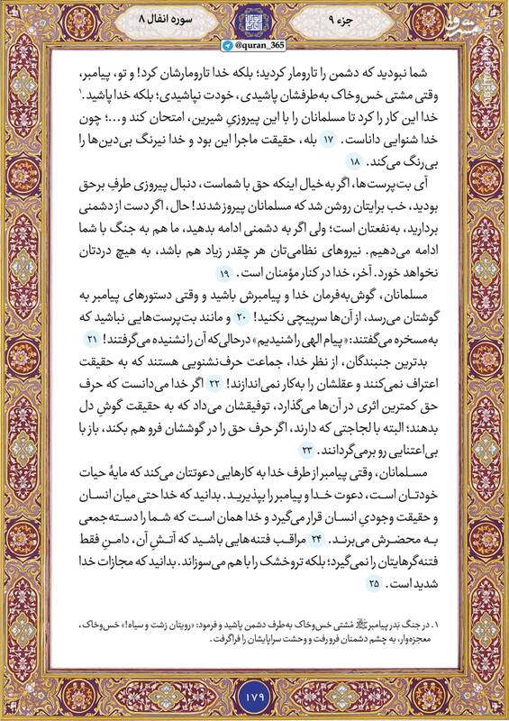 شروع صبح با "قرآن کریم"؛ صفحه ۱۷۹+صوت