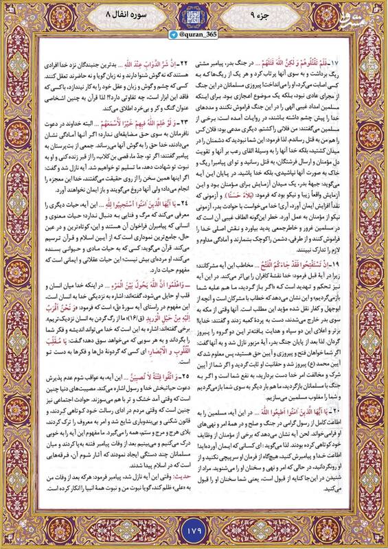 شروع صبح با "قرآن کریم"؛ صفحه ۱۷۹+صوت