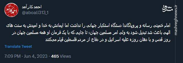 امام خمینی چطور به ولی امر مسلمین مبدل شد؟