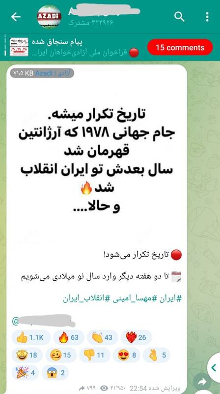 پایان جمهوری اسلامی در نگاه ضد انقلاب+ عکس