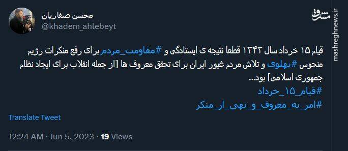 قیام ۱۵ خرداد، انقلاب برای ایجاد نظام جمهوری اسلامی بود