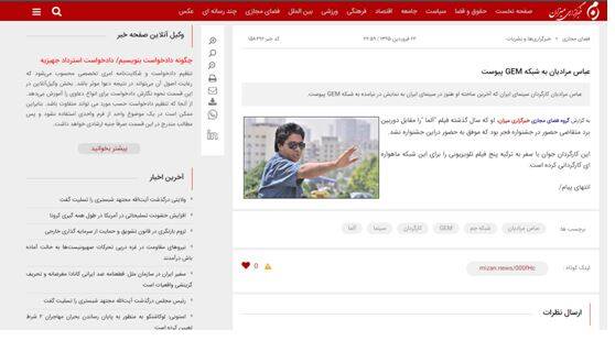 همکار سابق «GEM TV» با خواننده «منوتو» پروژه امنیتی میسازد؟! + تصاویر 4