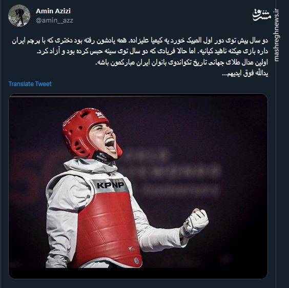 مدال طلای جهانی، نتیجه فریادی که دو سال توی سینه حبس بود