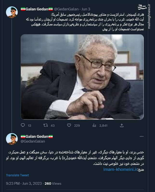 کیسینجر: آیت الله خمینی در دشمنی خود نیز خلوص نیت داشت