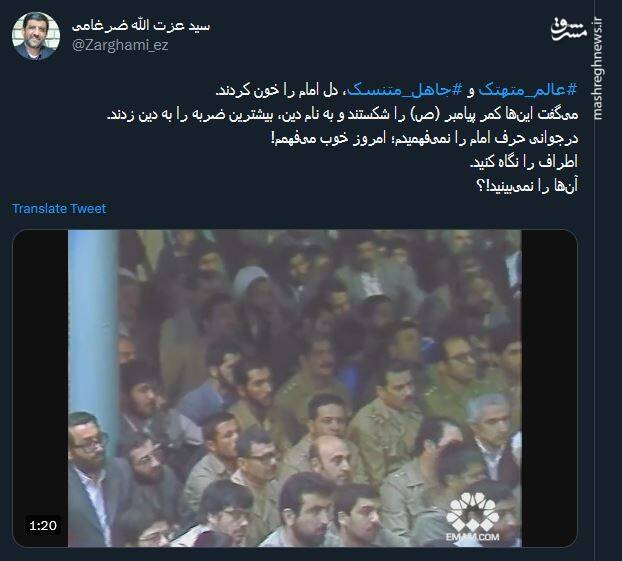 ضرغامی: عالم متهتک و جاهل متنسک، دل امام را خون کردند