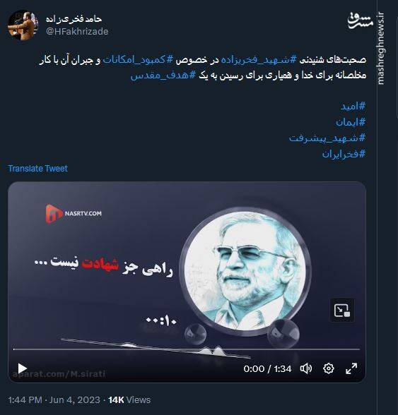 سخنان شهید فخریزاده در خصوص کار مخلصانه+ فیلم