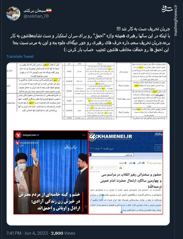 بازهم جریان تحریف دست به کار شد +عکس