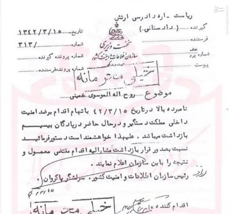 سند بازداشت امام خمینی در 15 خرداد 1342 توسط ساواک + عکس