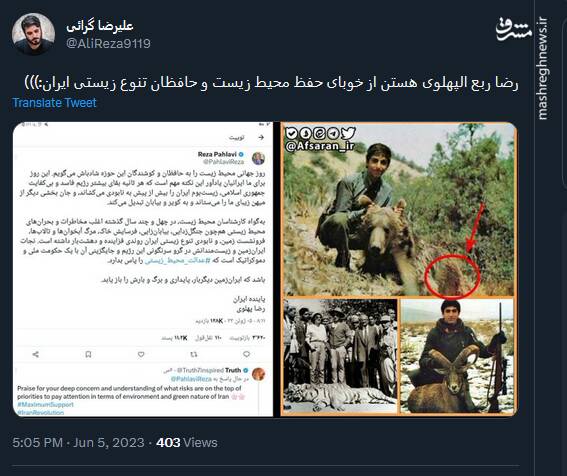 رضا ربع الپهلوی؛ نماد حافظ تنوع زیستی ایران!+ عکس