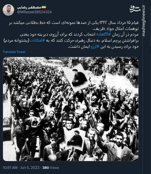 حتی قیام 15 خرداد هم خط بطلان میکشد بر توهمات امثال ظریف