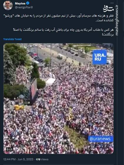 ظاهرا ورشوییها هم با طناب آمریکا بدرون چاه افتادن!+ فیلم