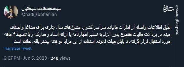 توییت رئیس سازمان امور مالیاتی درباره آخرین مهلت پرداخت مالیات